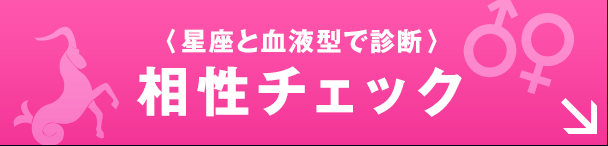 浮気と星座 山羊座 の浮気 不倫のしやすさと特徴 浮気探偵 Com